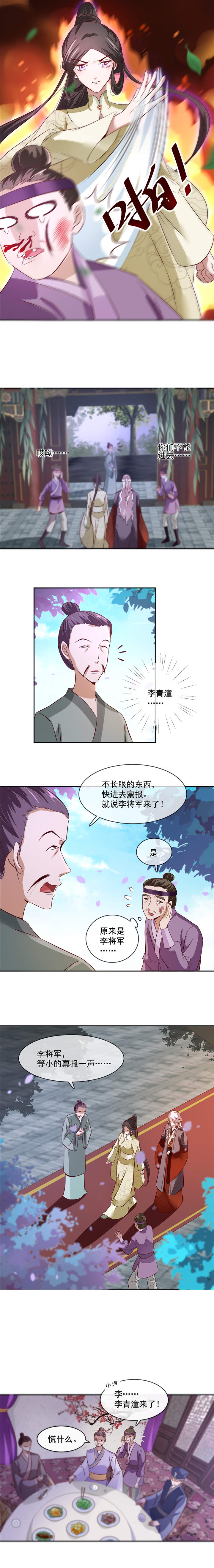 《将军的小宠医》漫画最新章节第34章：娘子，息怒呀免费下拉式在线观看章节第【2】张图片