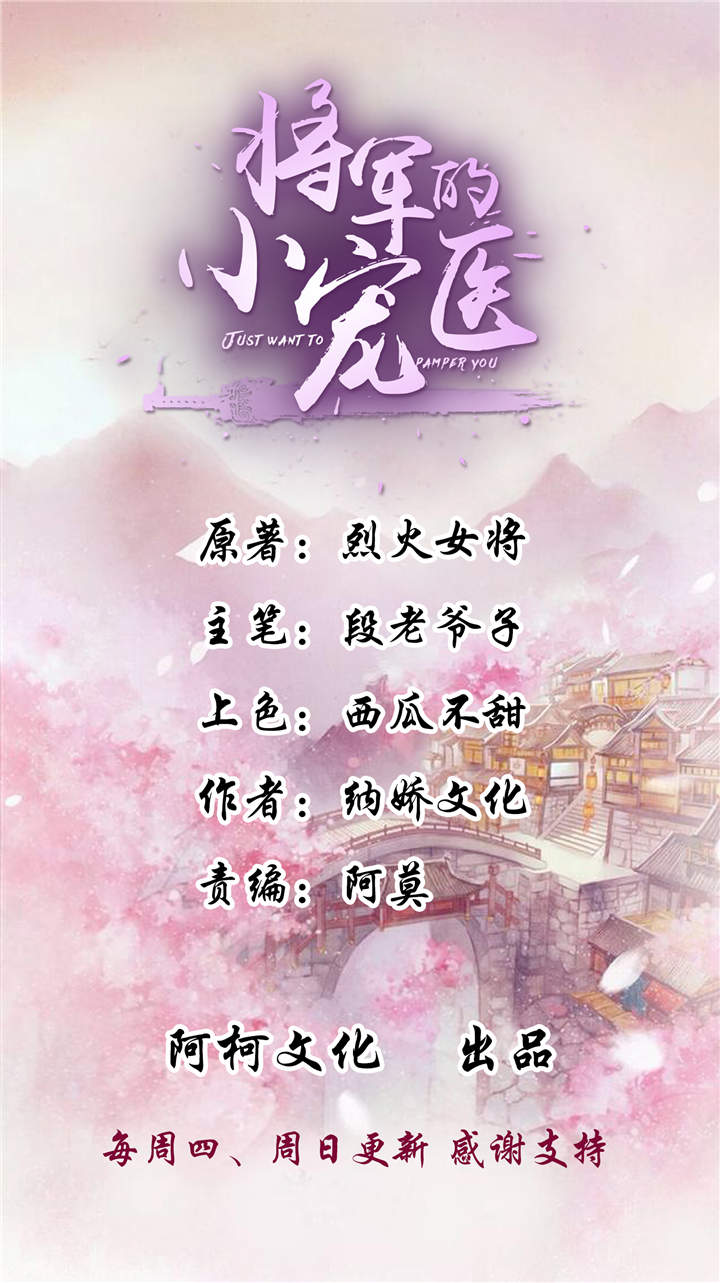 《将军的小宠医》漫画最新章节第35章：哭什么哭！免费下拉式在线观看章节第【6】张图片