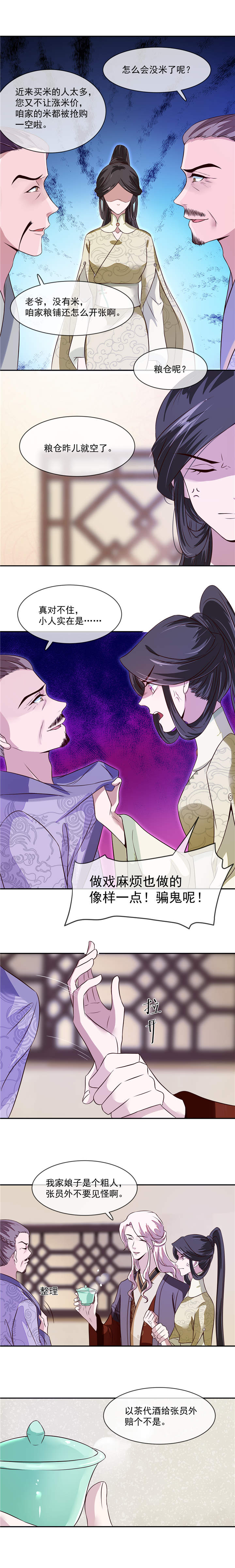 《将军的小宠医》漫画最新章节第35章：哭什么哭！免费下拉式在线观看章节第【3】张图片