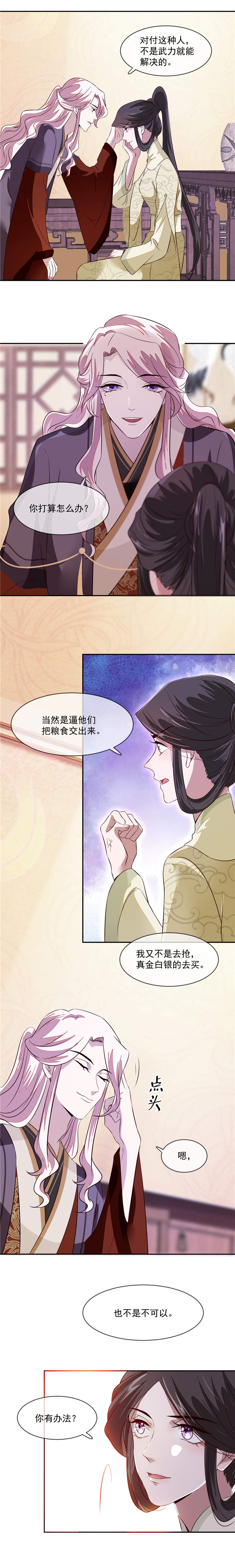 《将军的小宠医》漫画最新章节第36章：答应我一件事免费下拉式在线观看章节第【4】张图片