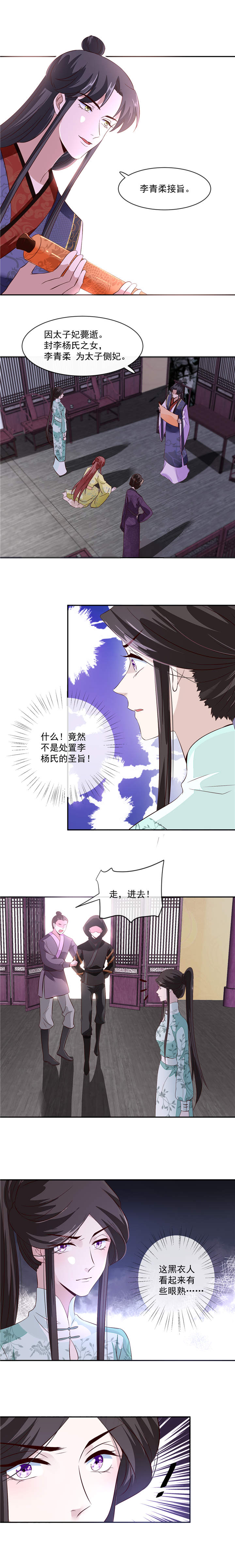 《将军的小宠医》漫画最新章节第37章：绝不善罢甘休！免费下拉式在线观看章节第【4】张图片