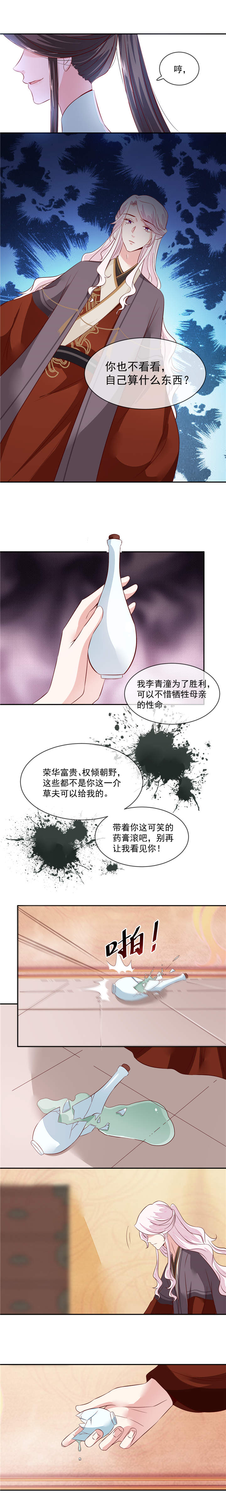 《将军的小宠医》漫画最新章节第38章：别再让我看见你免费下拉式在线观看章节第【2】张图片