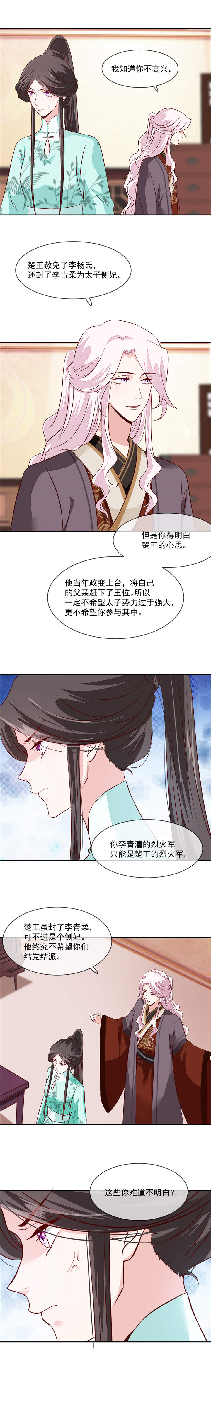 《将军的小宠医》漫画最新章节第38章：别再让我看见你免费下拉式在线观看章节第【4】张图片