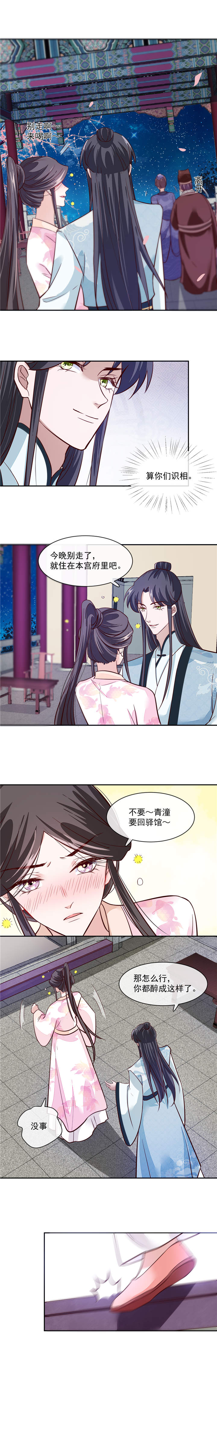 《将军的小宠医》漫画最新章节第43章：过了今夜你就是我的免费下拉式在线观看章节第【3】张图片