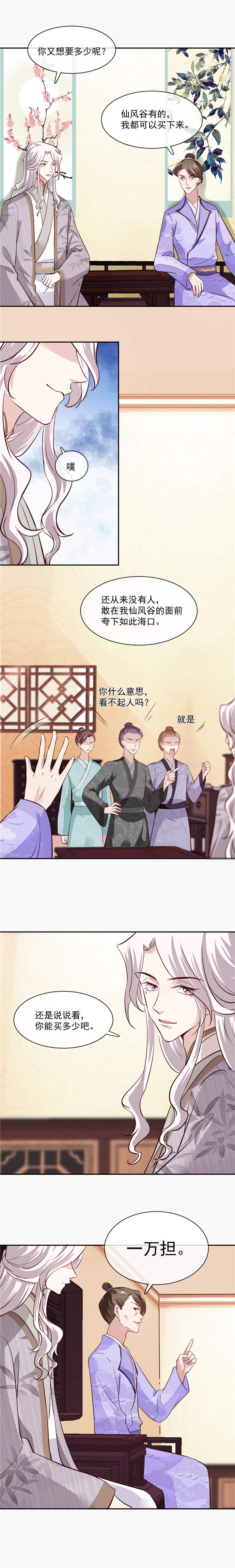 《将军的小宠医》漫画最新章节第46章：不过是笔买卖免费下拉式在线观看章节第【2】张图片