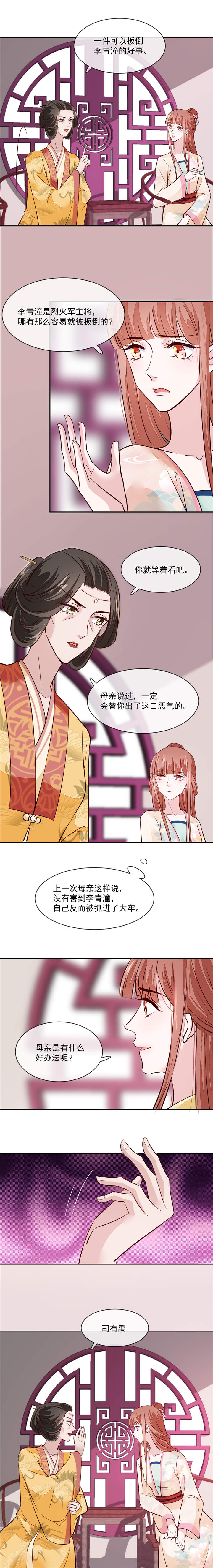 《将军的小宠医》漫画最新章节第46章：不过是笔买卖免费下拉式在线观看章节第【4】张图片