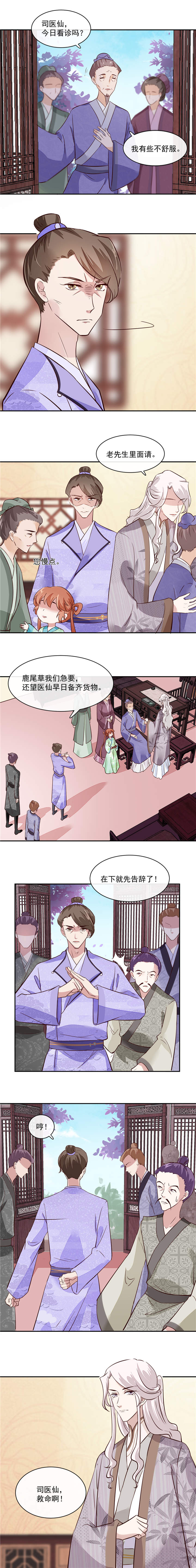 《将军的小宠医》漫画最新章节第47章：你会后悔的！免费下拉式在线观看章节第【5】张图片