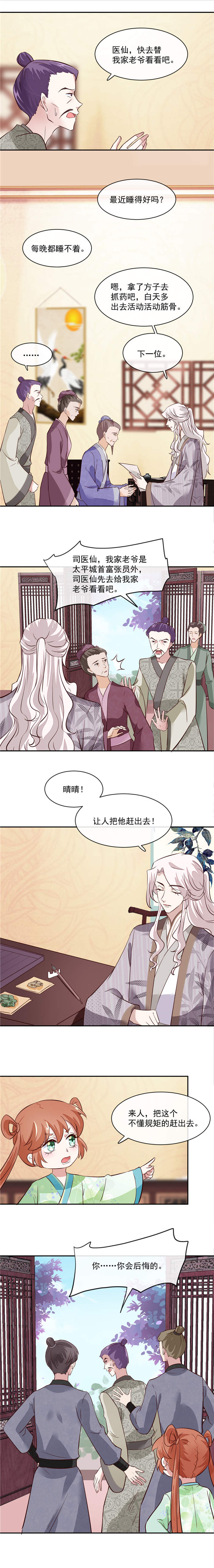 《将军的小宠医》漫画最新章节第47章：你会后悔的！免费下拉式在线观看章节第【4】张图片