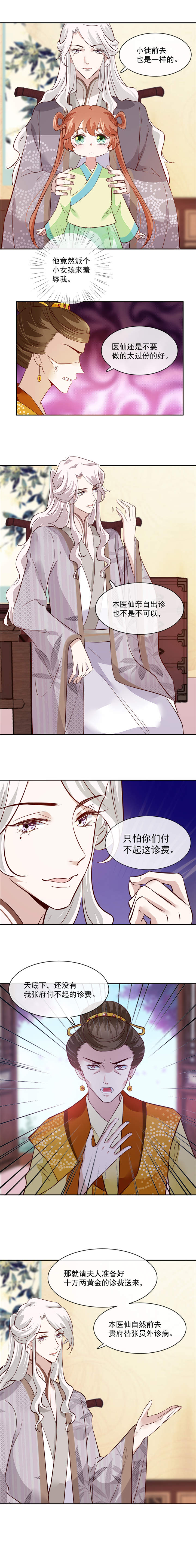 《将军的小宠医》漫画最新章节第48章：不信为夫的能力免费下拉式在线观看章节第【5】张图片