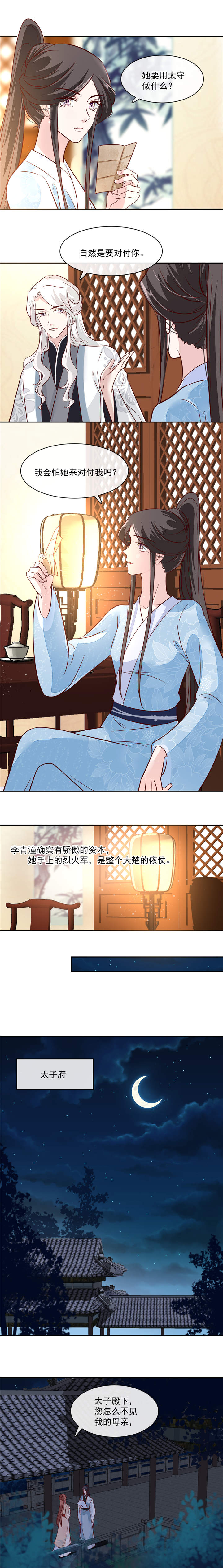 《将军的小宠医》漫画最新章节第52章：我会怕她不成？免费下拉式在线观看章节第【3】张图片