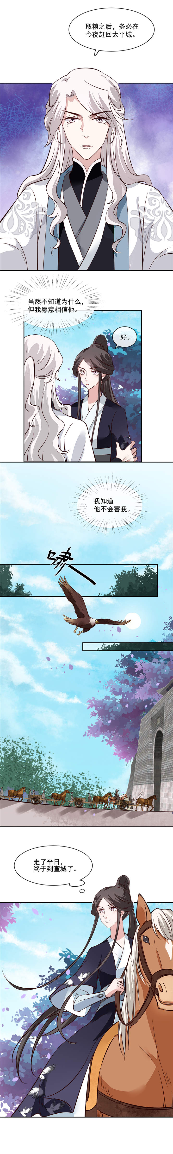 《将军的小宠医》漫画最新章节第55章：我愿意信他免费下拉式在线观看章节第【5】张图片