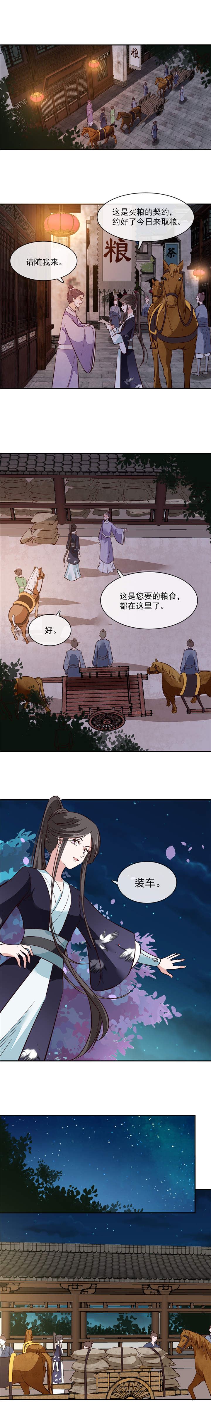 《将军的小宠医》漫画最新章节第55章：我愿意信他免费下拉式在线观看章节第【4】张图片