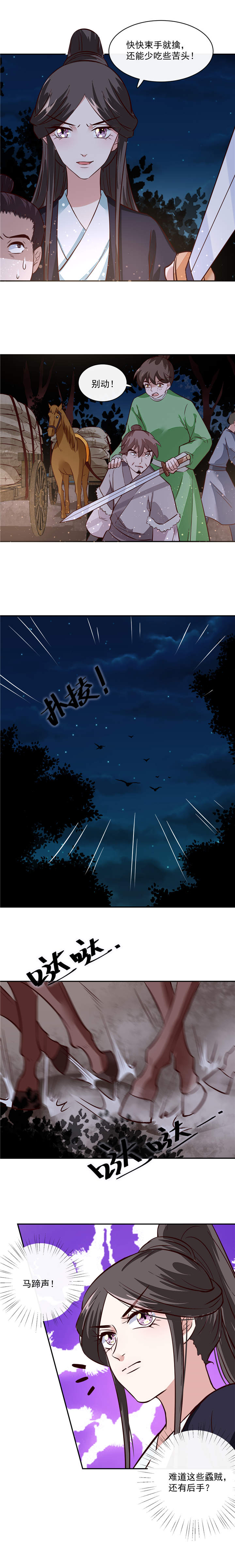 《将军的小宠医》漫画最新章节第56章：乌合之众！免费下拉式在线观看章节第【1】张图片