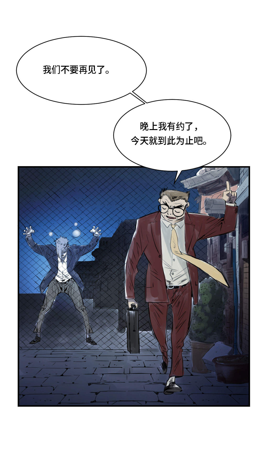 《都市兽种》漫画最新章节第1章：深夜追击免费下拉式在线观看章节第【37】张图片