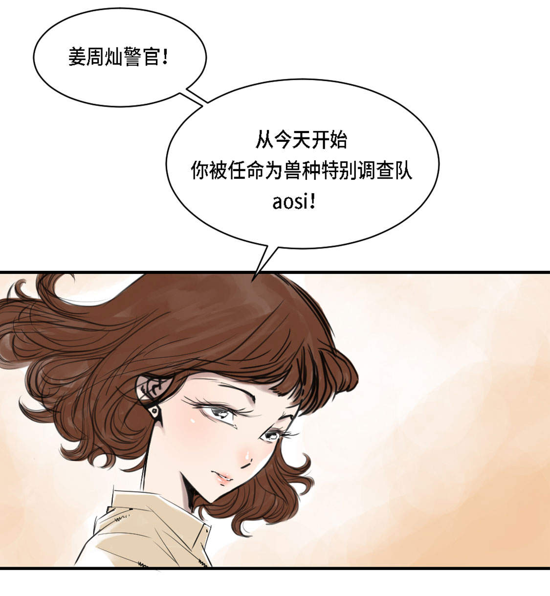 《都市兽种》漫画最新章节第2章：特别行动队免费下拉式在线观看章节第【2】张图片