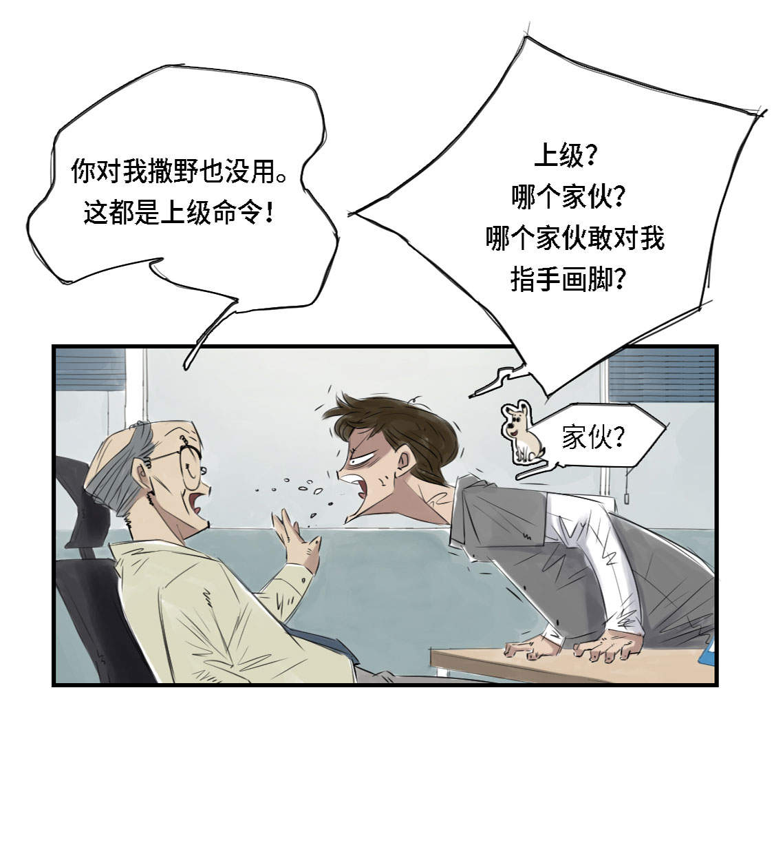 《都市兽种》漫画最新章节第3章：特别行动队（二）免费下拉式在线观看章节第【42】张图片