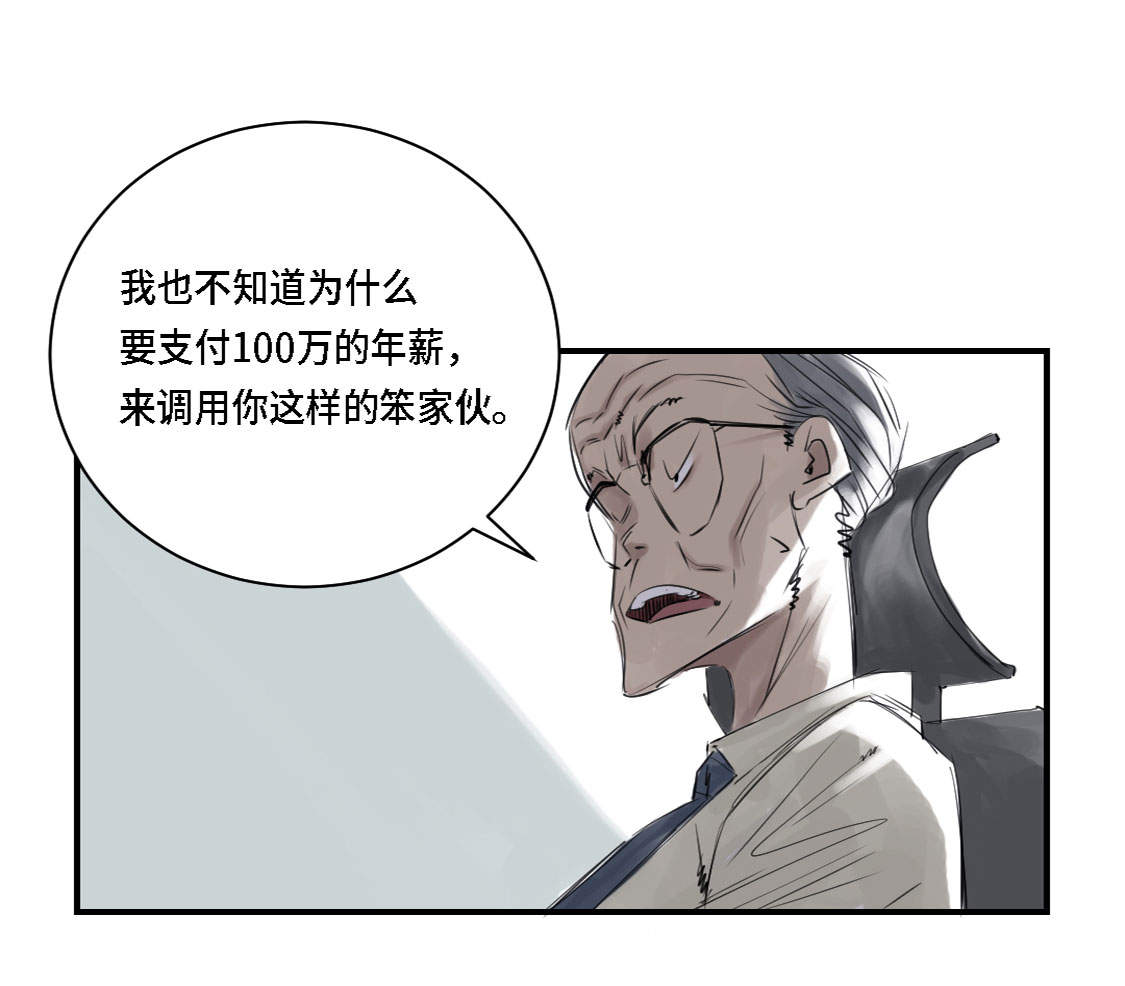 《都市兽种》漫画最新章节第3章：特别行动队（二）免费下拉式在线观看章节第【39】张图片