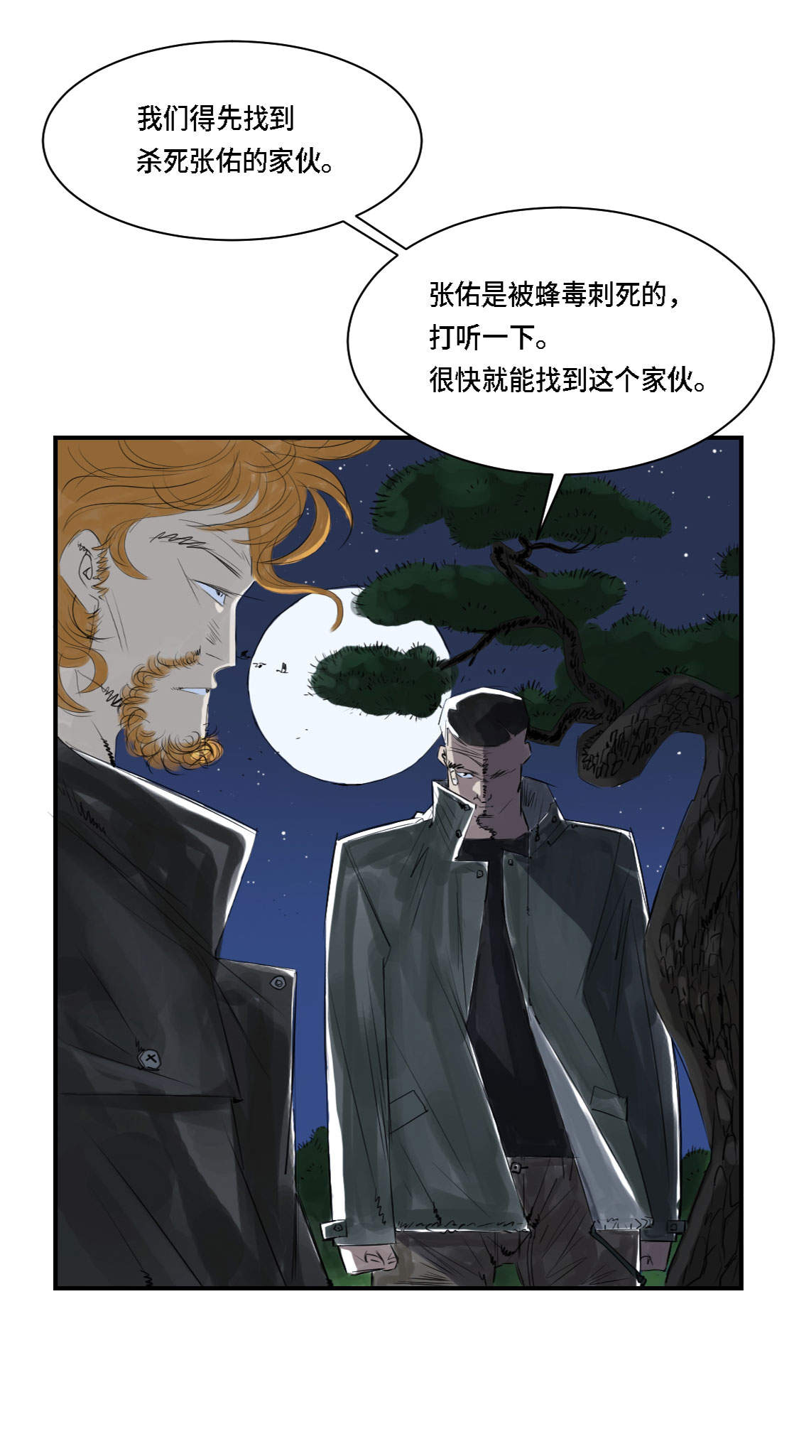 《都市兽种》漫画最新章节第3章：特别行动队（二）免费下拉式在线观看章节第【14】张图片