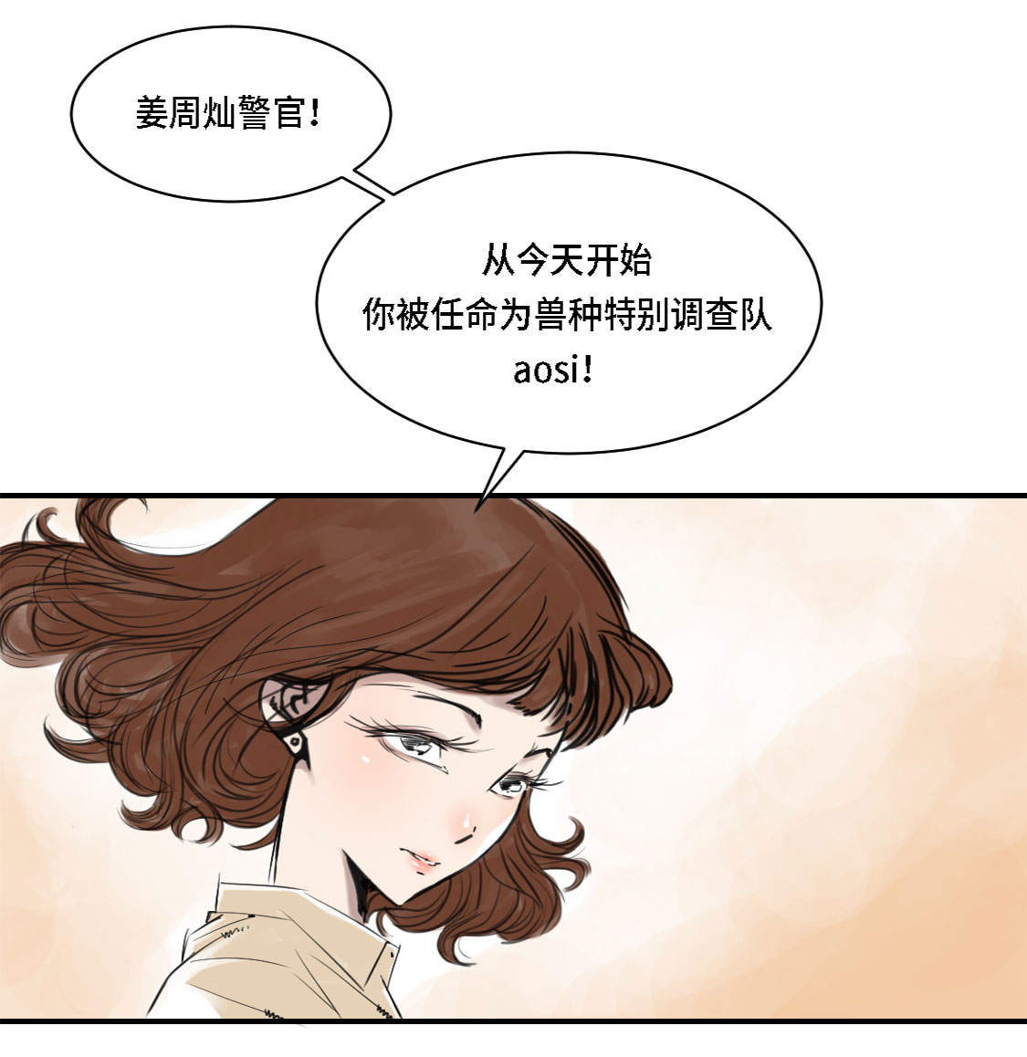 《都市兽种》漫画最新章节第3章：特别行动队（二）免费下拉式在线观看章节第【47】张图片