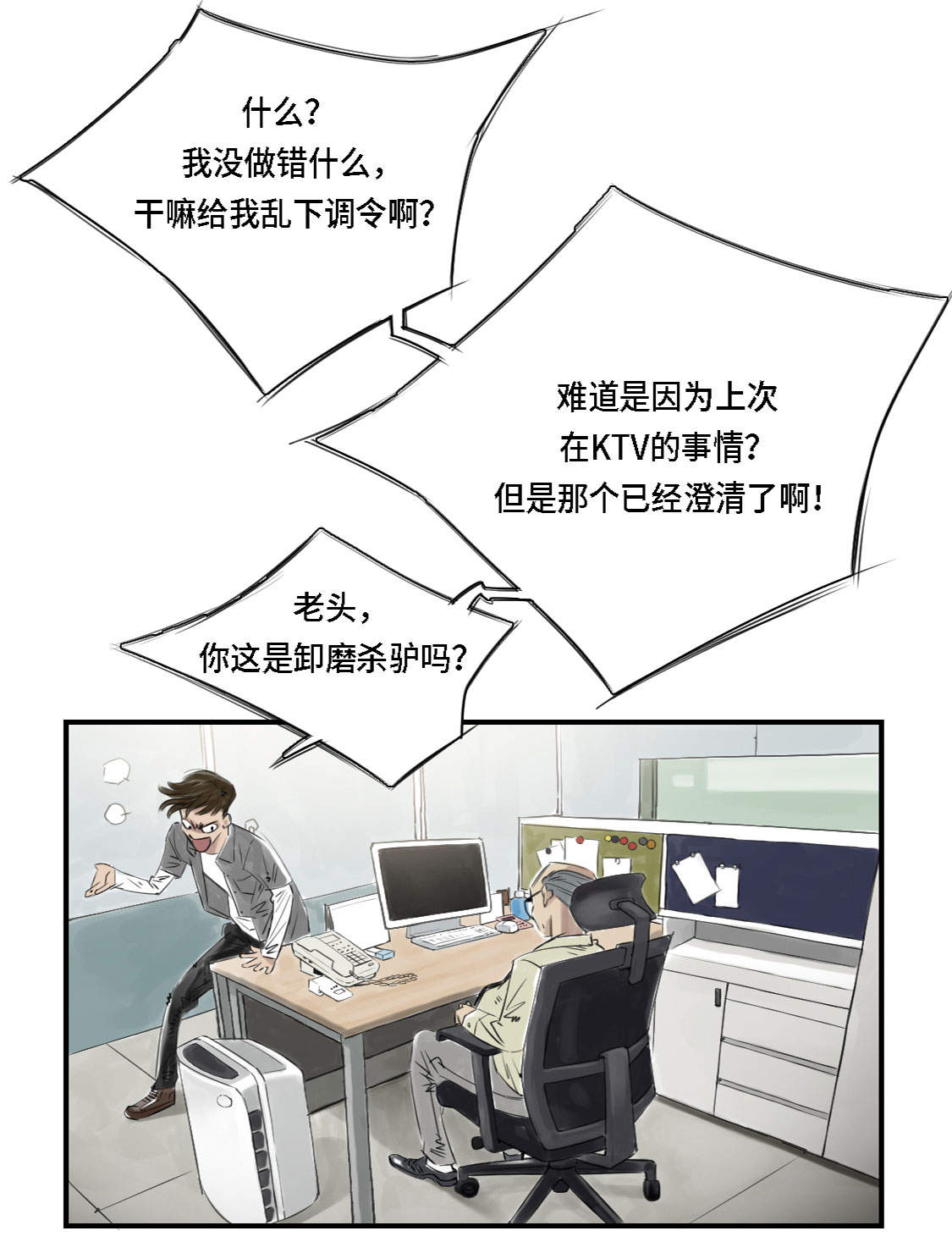 《都市兽种》漫画最新章节第3章：特别行动队（二）免费下拉式在线观看章节第【43】张图片