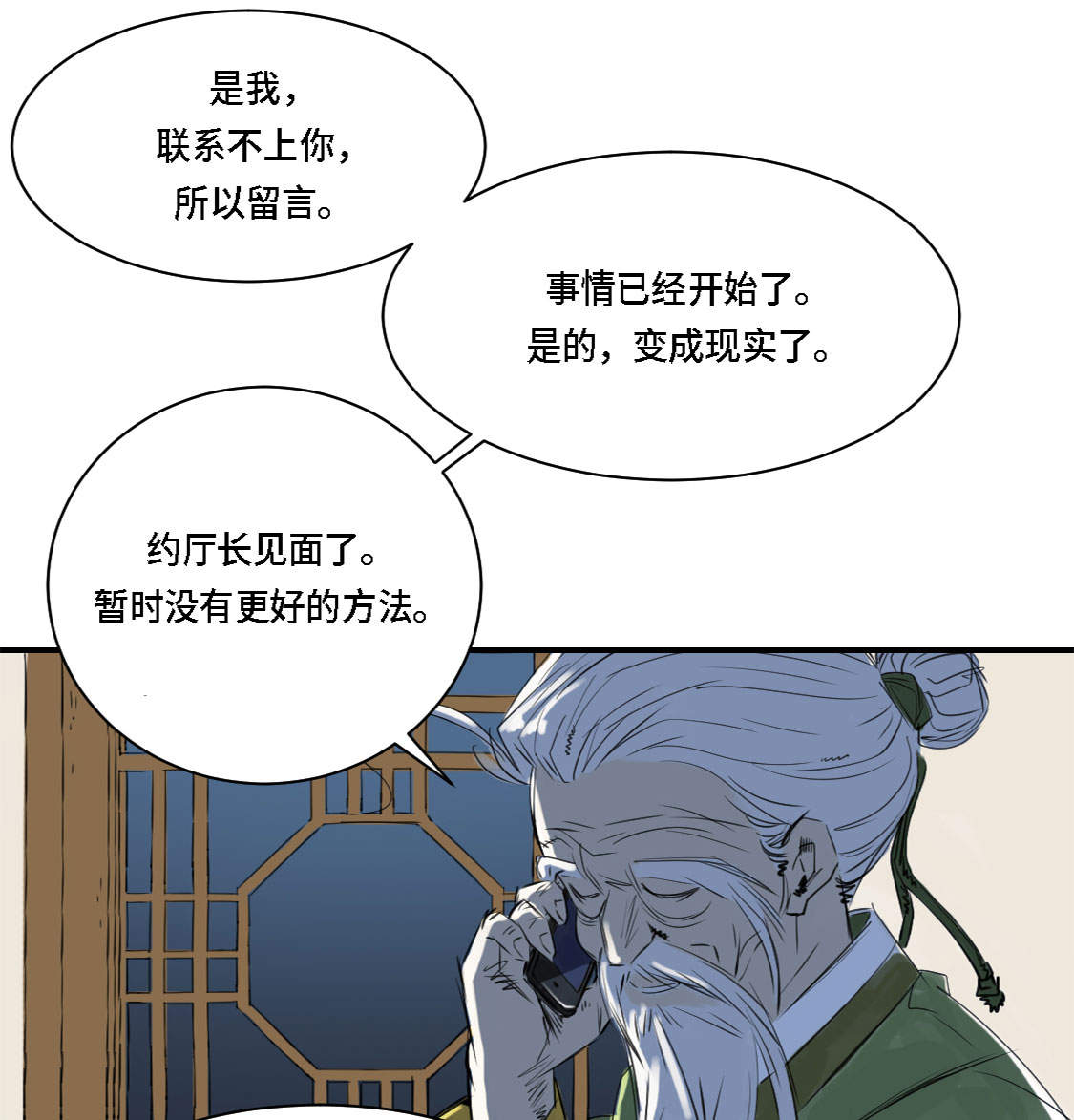 《都市兽种》漫画最新章节第3章：特别行动队（二）免费下拉式在线观看章节第【2】张图片