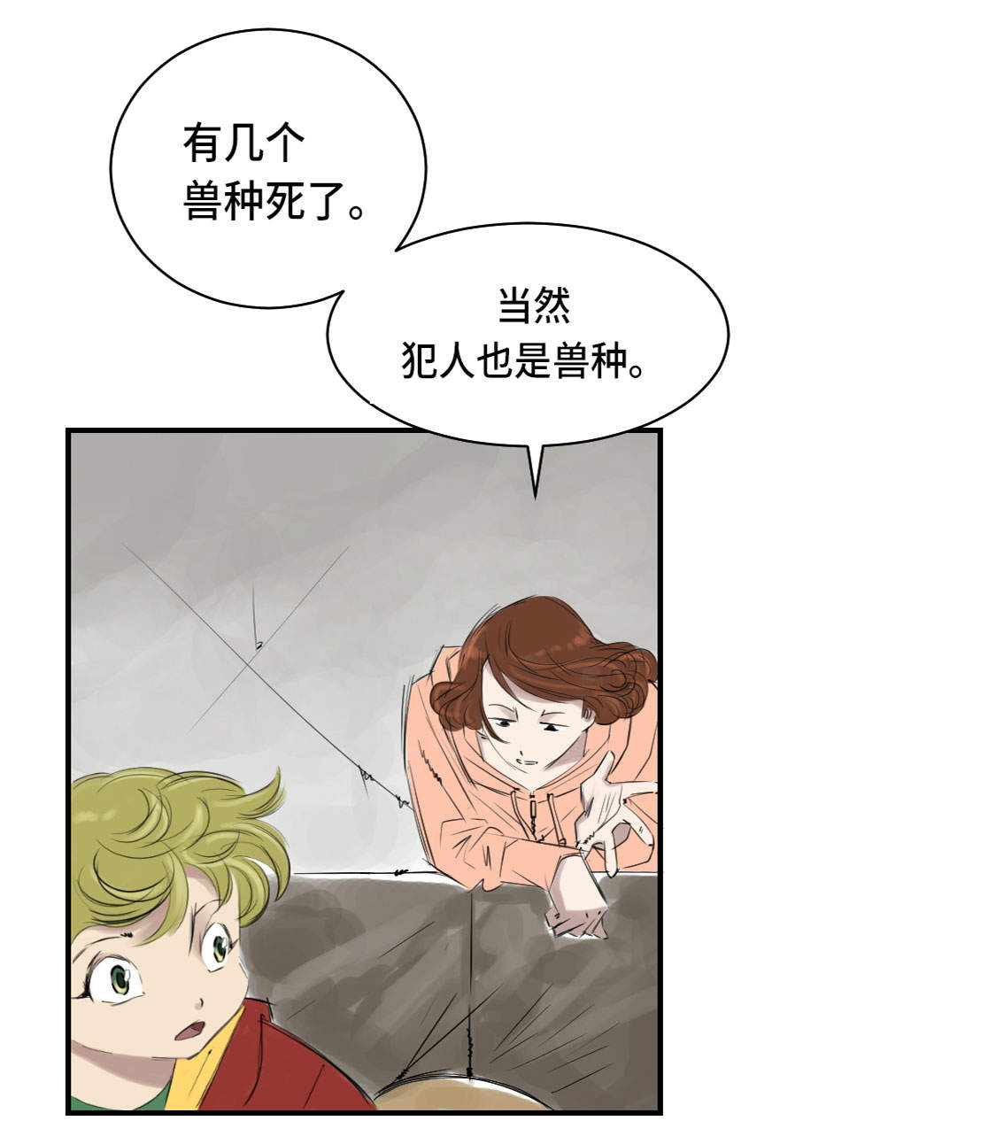 《都市兽种》漫画最新章节第5章：兽种 伴（二）免费下拉式在线观看章节第【25】张图片