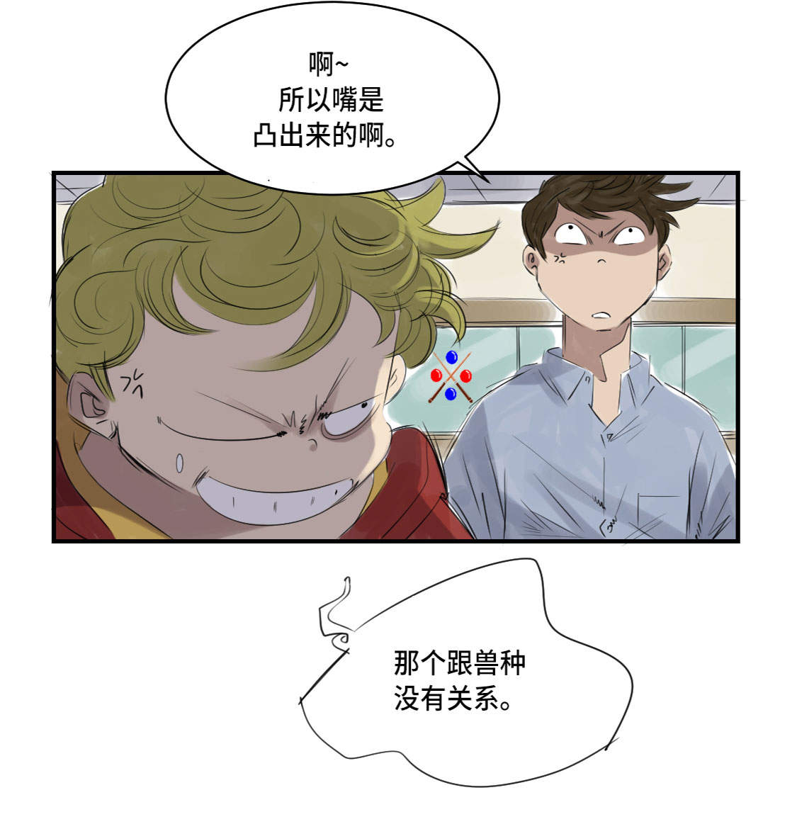 《都市兽种》漫画最新章节第5章：兽种 伴（二）免费下拉式在线观看章节第【5】张图片