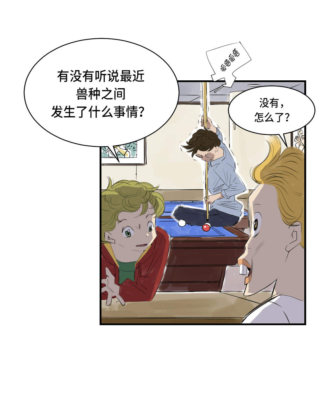 《都市兽种》漫画最新章节第5章：兽种 伴（二）免费下拉式在线观看章节第【13】张图片