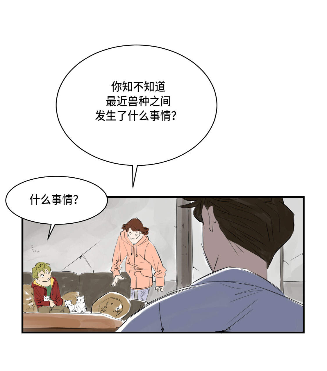 《都市兽种》漫画最新章节第5章：兽种 伴（二）免费下拉式在线观看章节第【28】张图片