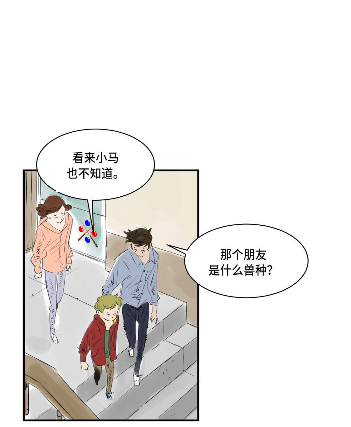 《都市兽种》漫画最新章节第5章：兽种 伴（二）免费下拉式在线观看章节第【7】张图片