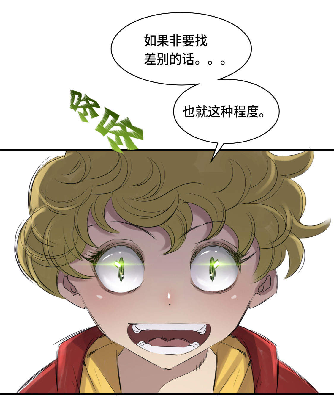 《都市兽种》漫画最新章节第5章：兽种 伴（二）免费下拉式在线观看章节第【33】张图片