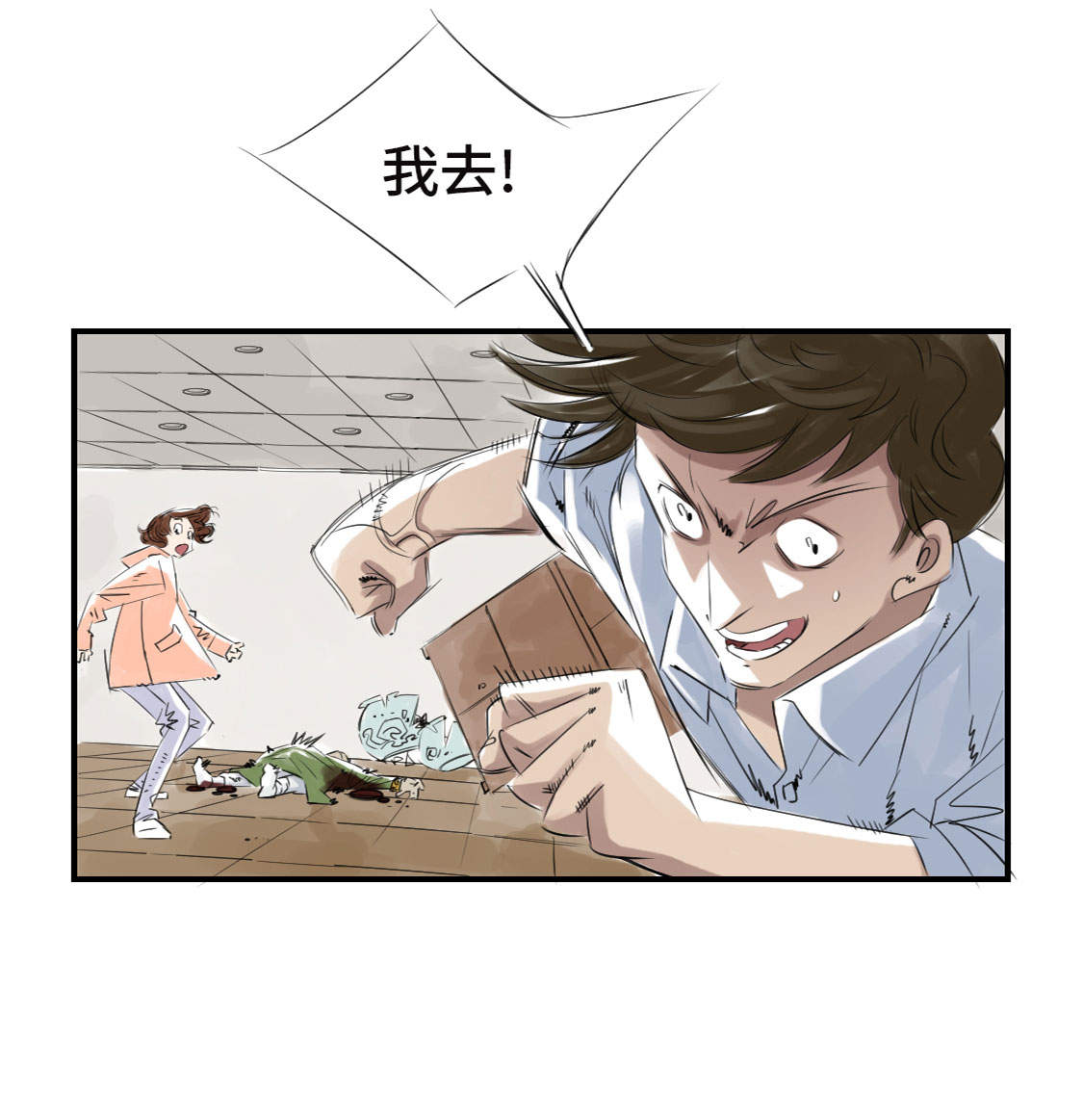 《都市兽种》漫画最新章节第6章： 阴谋的诞生免费下拉式在线观看章节第【18】张图片