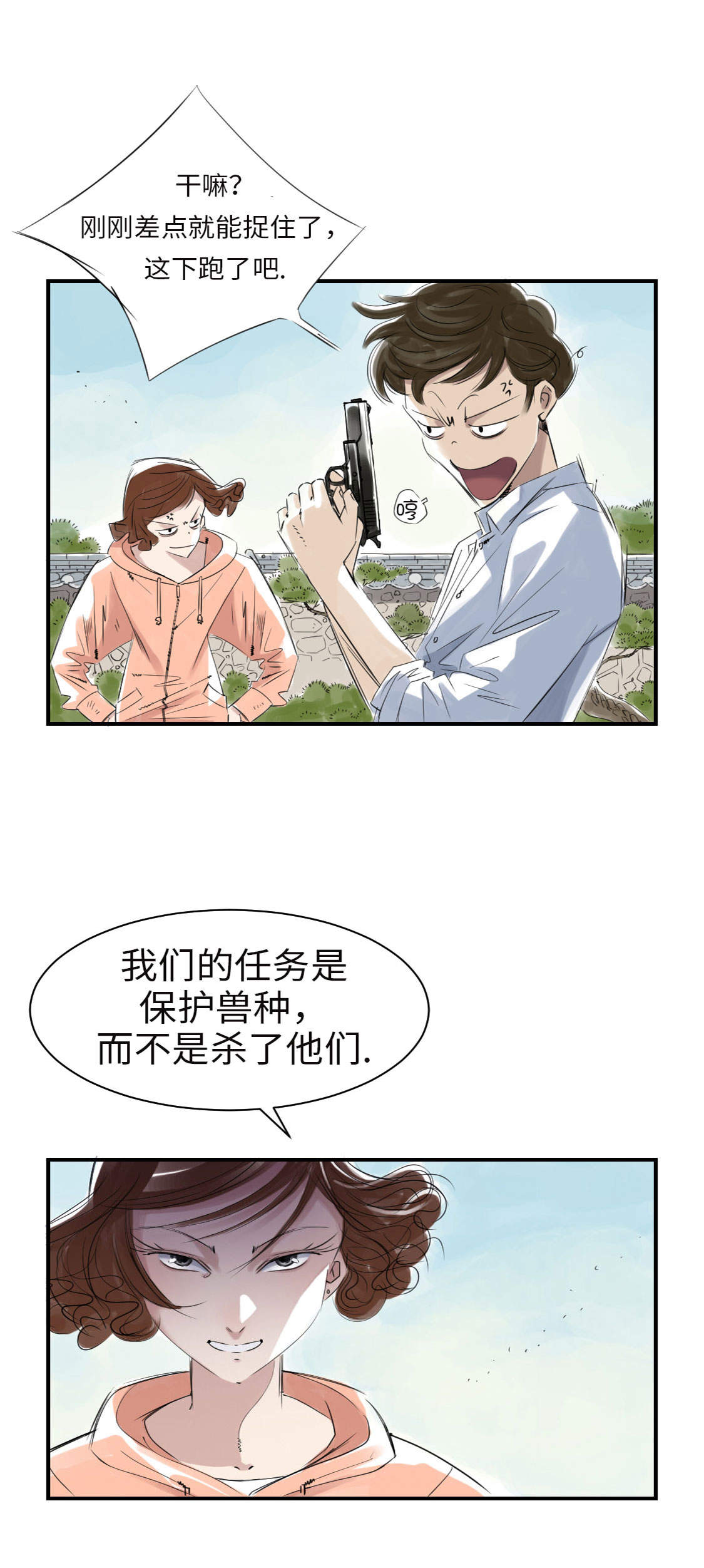 《都市兽种》漫画最新章节第7章：阴谋的诞生（二）免费下拉式在线观看章节第【45】张图片