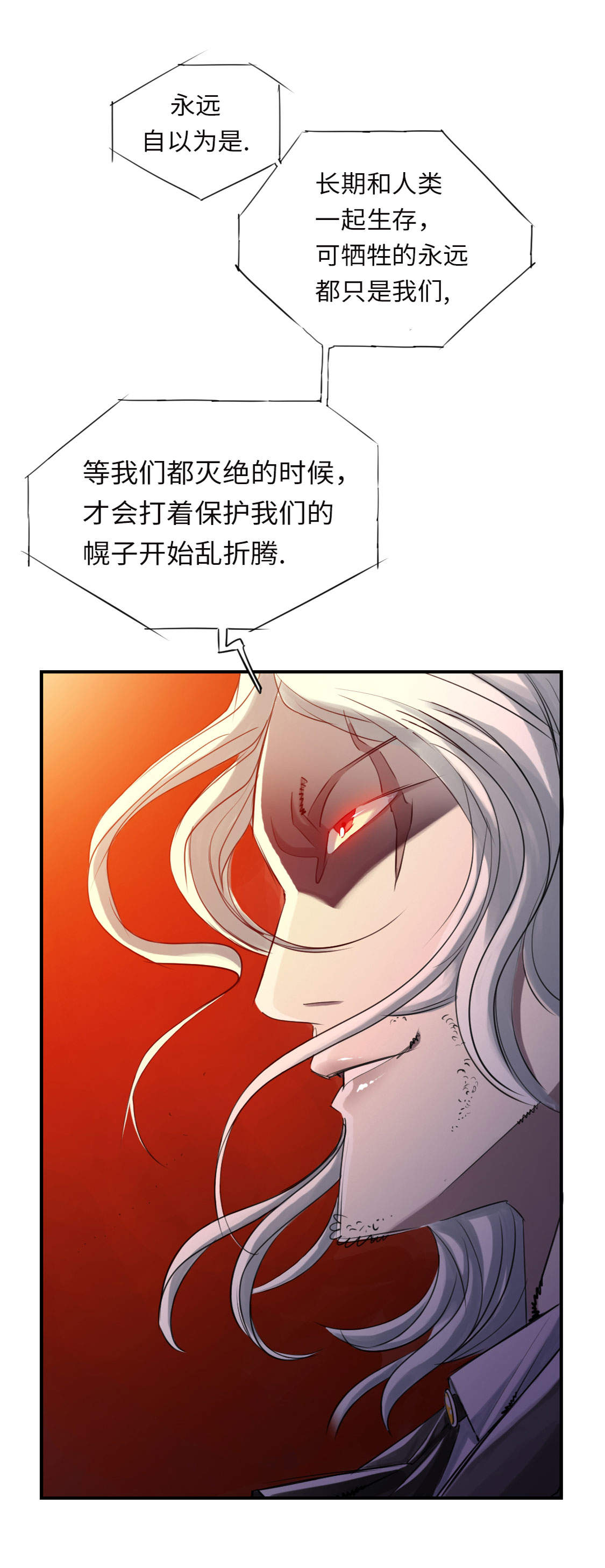 《都市兽种》漫画最新章节第7章：阴谋的诞生（二）免费下拉式在线观看章节第【6】张图片