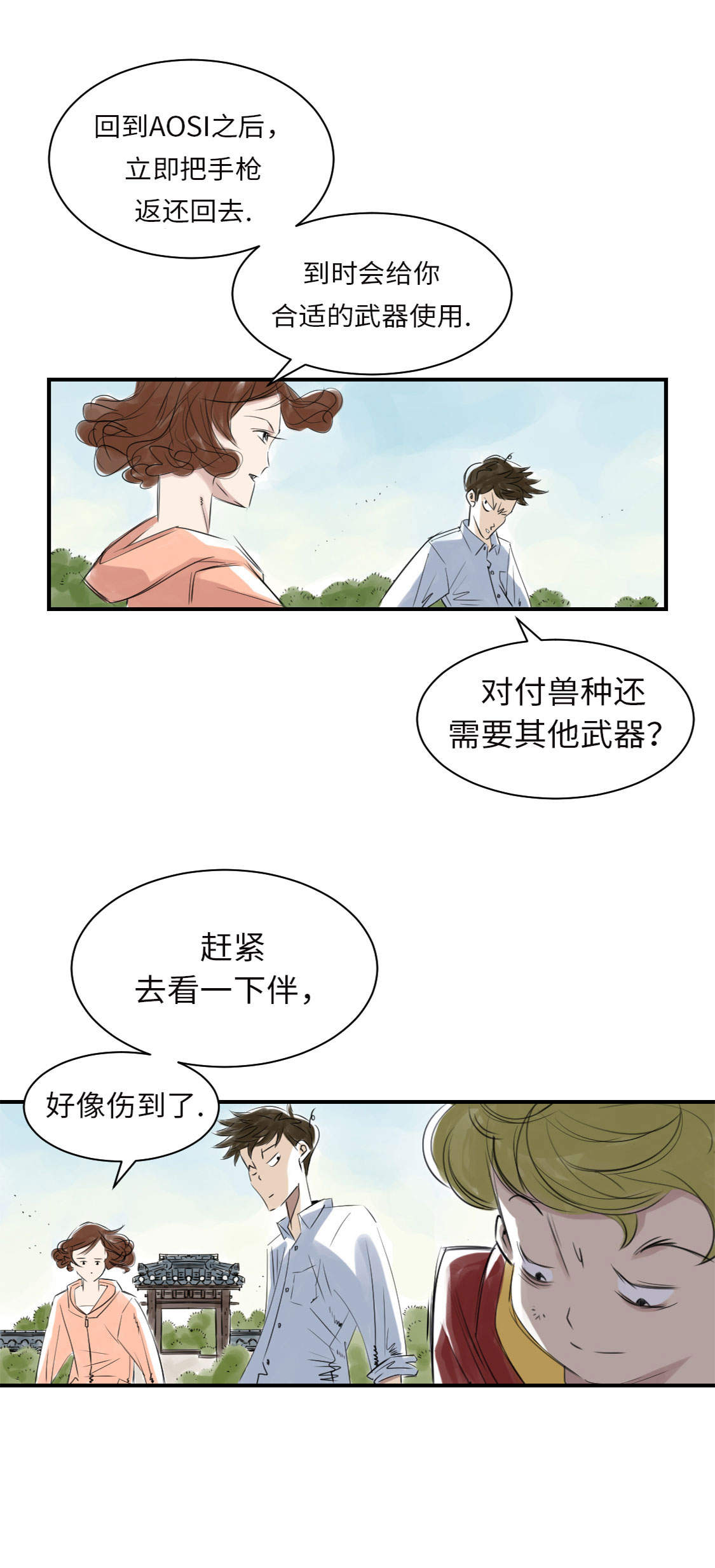 《都市兽种》漫画最新章节第7章：阴谋的诞生（二）免费下拉式在线观看章节第【40】张图片