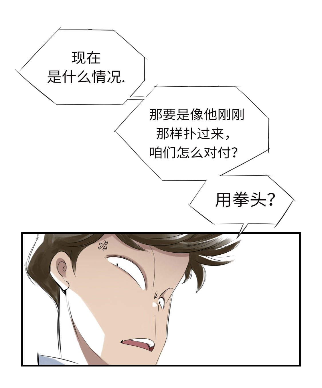 《都市兽种》漫画最新章节第7章：阴谋的诞生（二）免费下拉式在线观看章节第【41】张图片