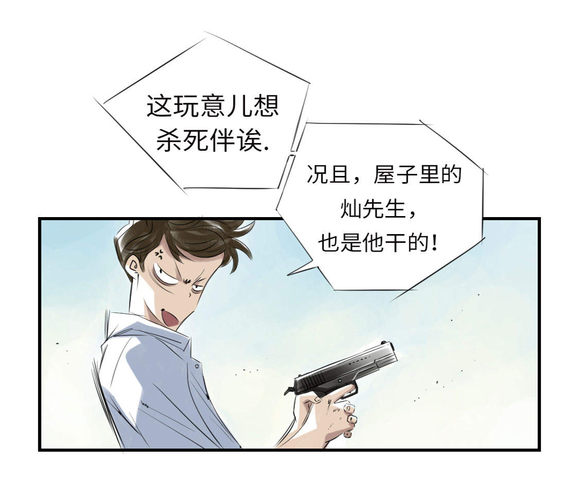 《都市兽种》漫画最新章节第7章：阴谋的诞生（二）免费下拉式在线观看章节第【43】张图片