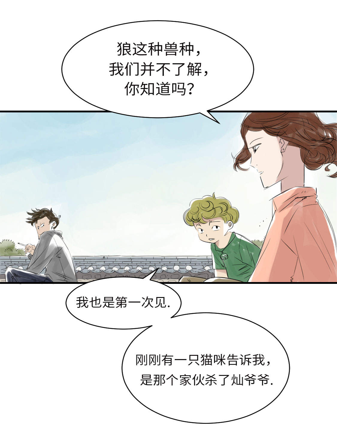 《都市兽种》漫画最新章节第7章：阴谋的诞生（二）免费下拉式在线观看章节第【18】张图片