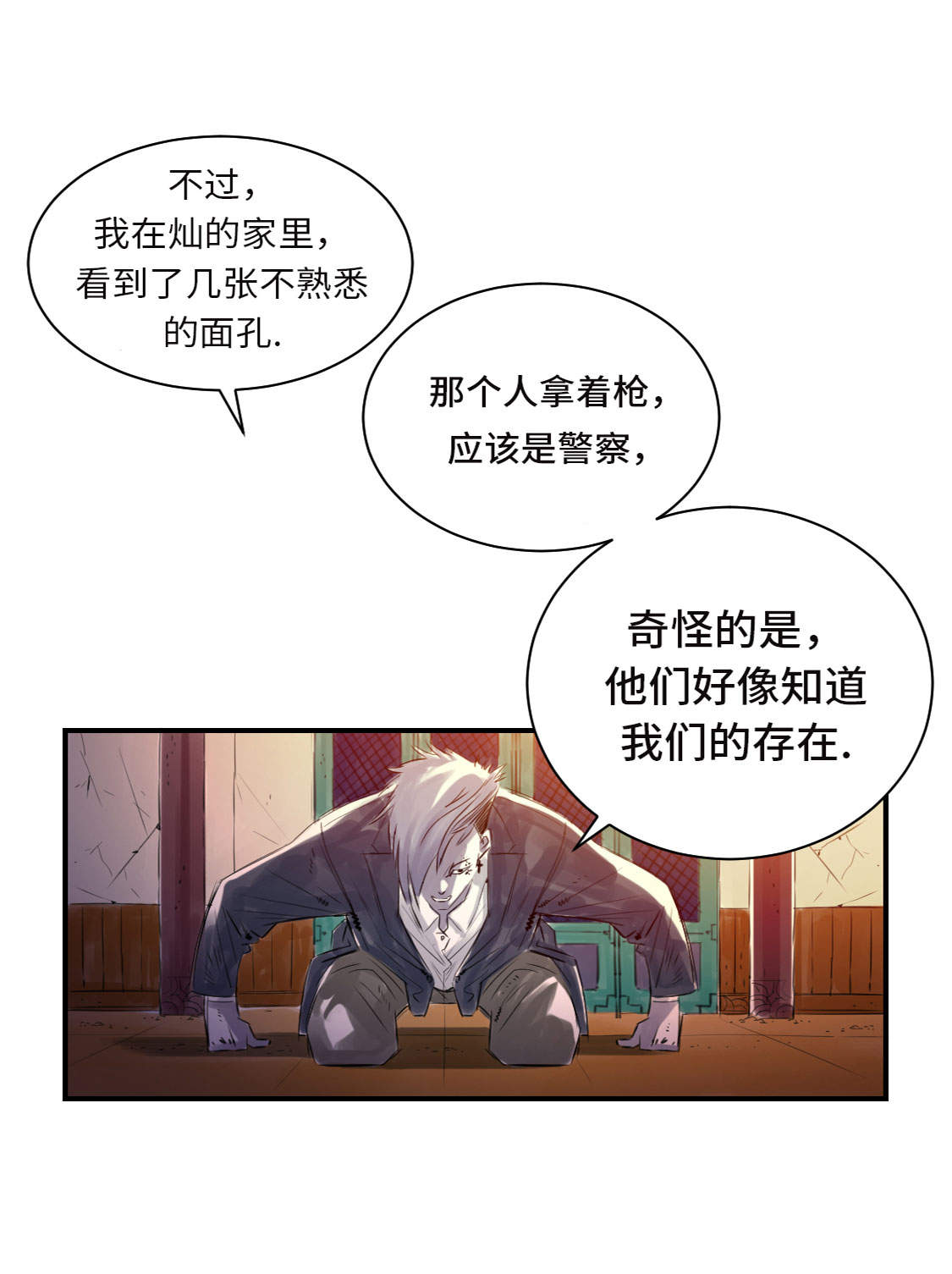 《都市兽种》漫画最新章节第7章：阴谋的诞生（二）免费下拉式在线观看章节第【9】张图片