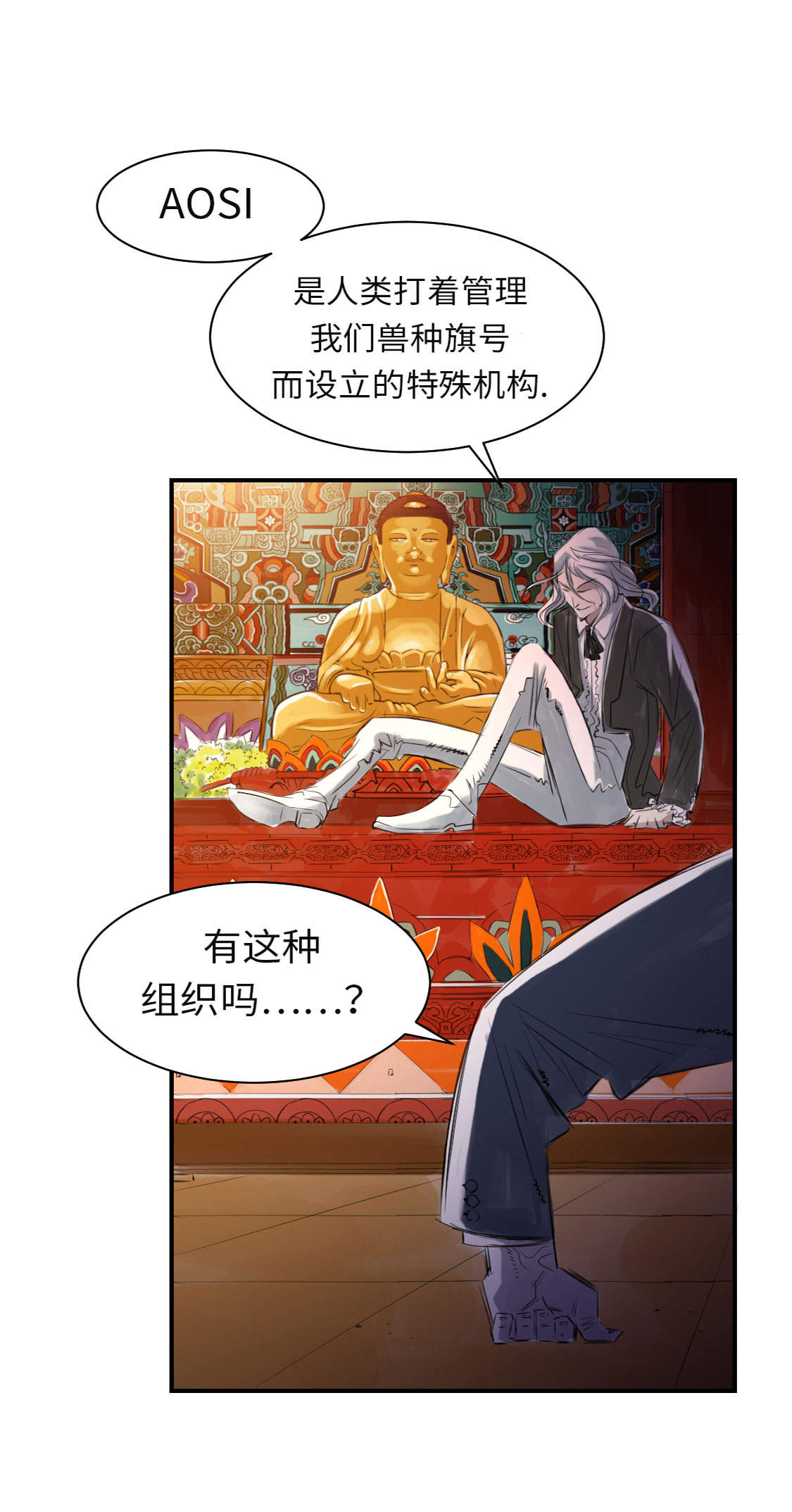 《都市兽种》漫画最新章节第7章：阴谋的诞生（二）免费下拉式在线观看章节第【8】张图片