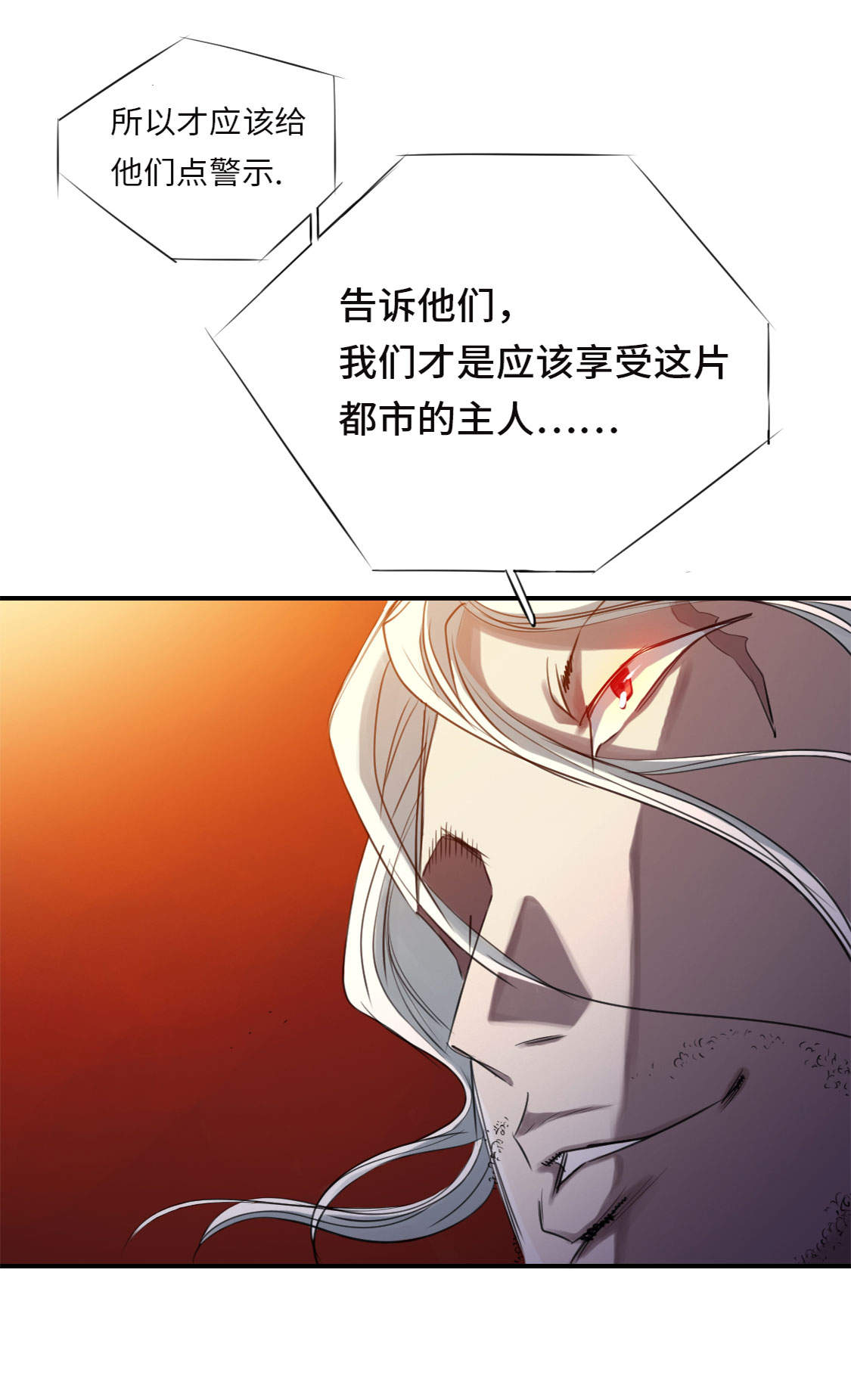 《都市兽种》漫画最新章节第7章：阴谋的诞生（二）免费下拉式在线观看章节第【5】张图片