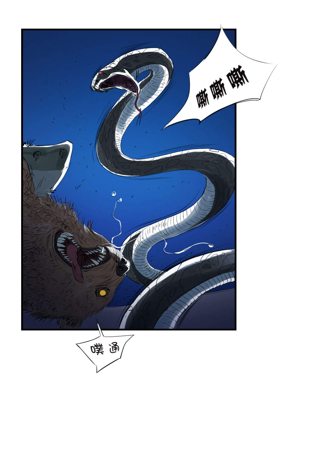 《都市兽种》漫画最新章节第8章： 子博的真面目免费下拉式在线观看章节第【1】张图片