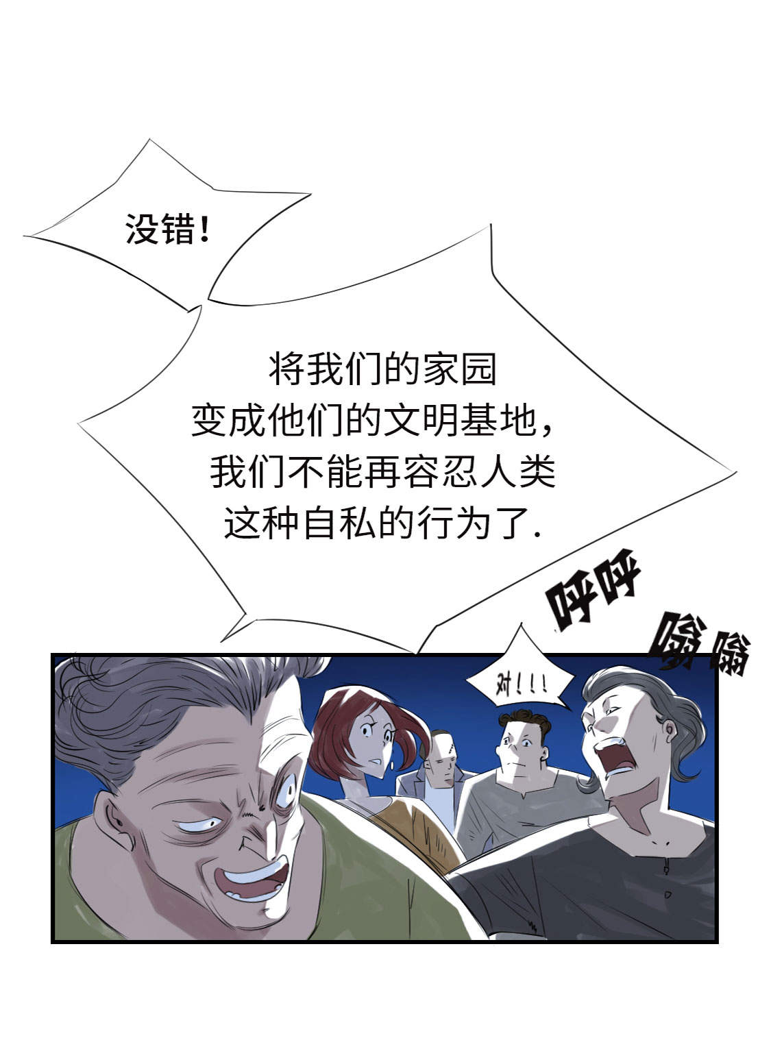 《都市兽种》漫画最新章节第8章： 子博的真面目免费下拉式在线观看章节第【31】张图片