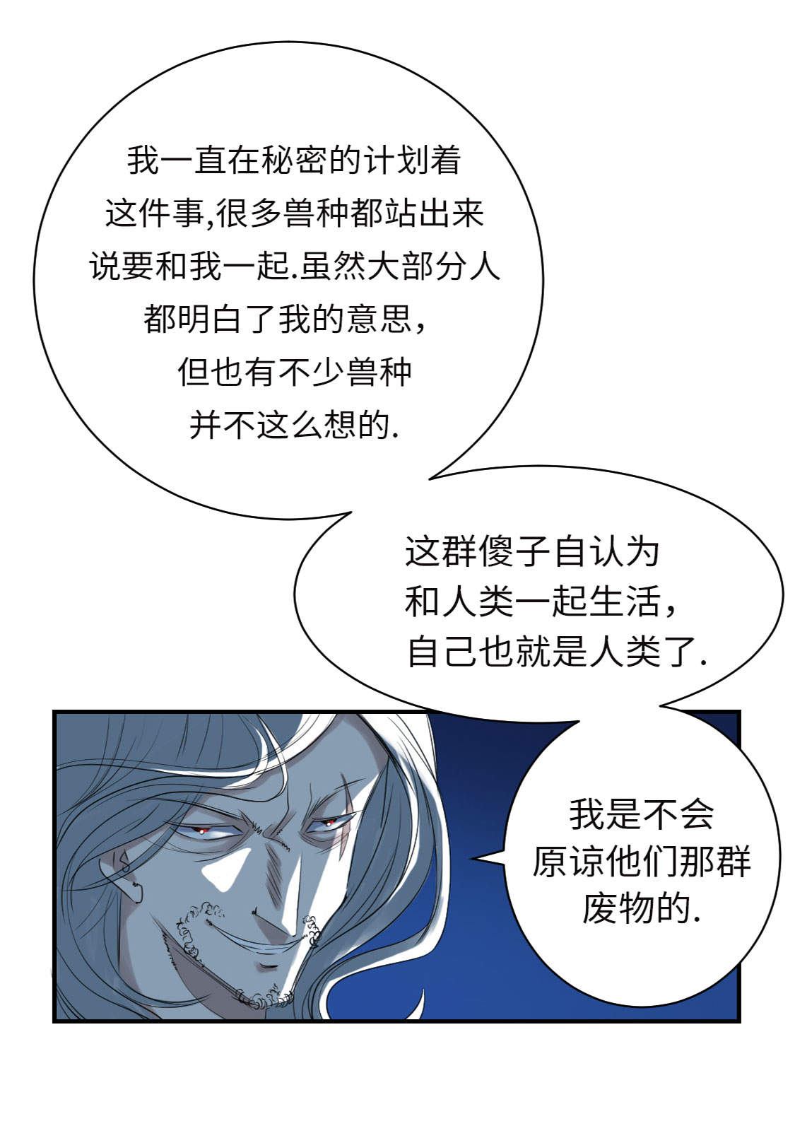 《都市兽种》漫画最新章节第8章： 子博的真面目免费下拉式在线观看章节第【30】张图片