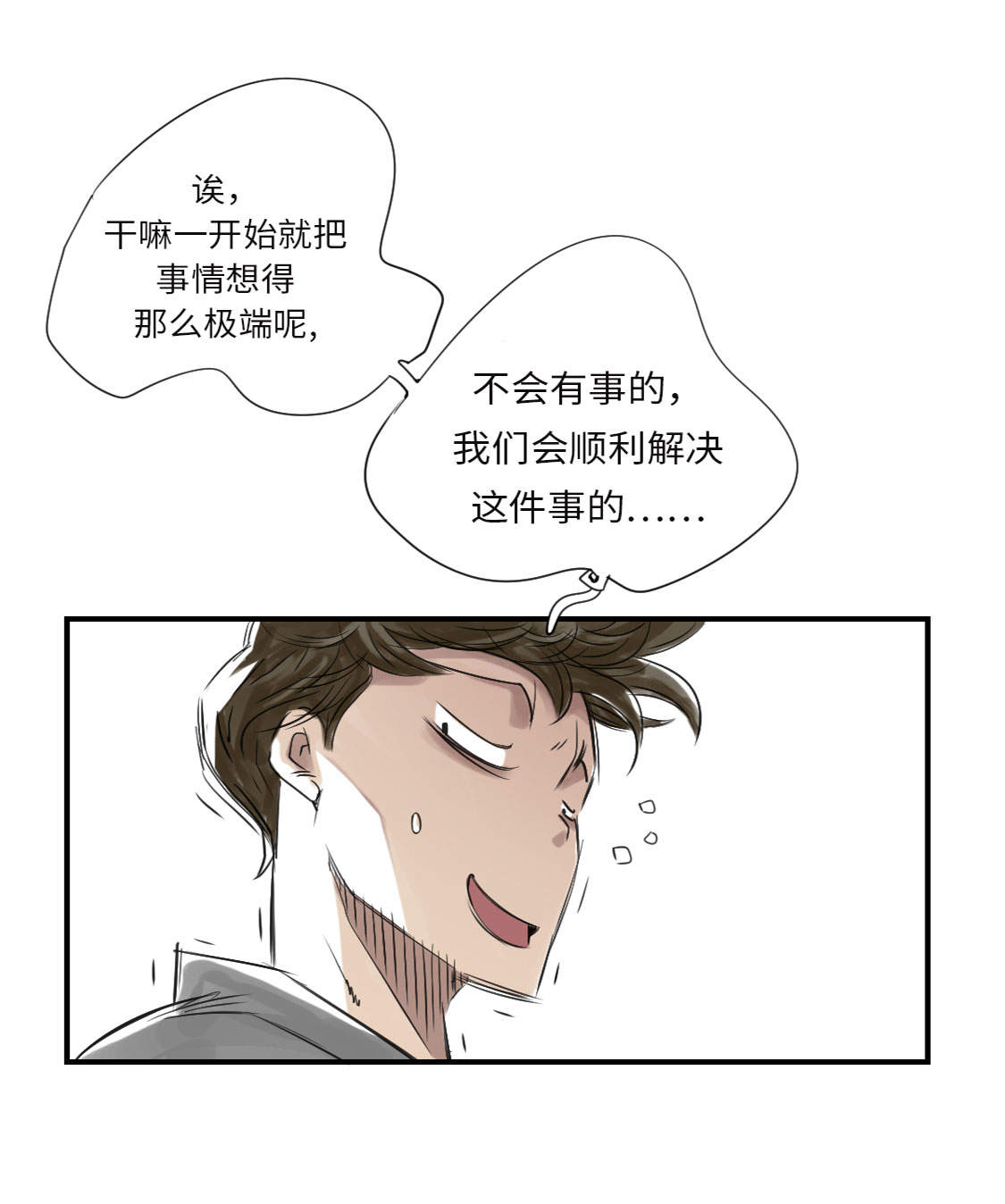 《都市兽种》漫画最新章节第9章：子博的真面目（二）免费下拉式在线观看章节第【3】张图片