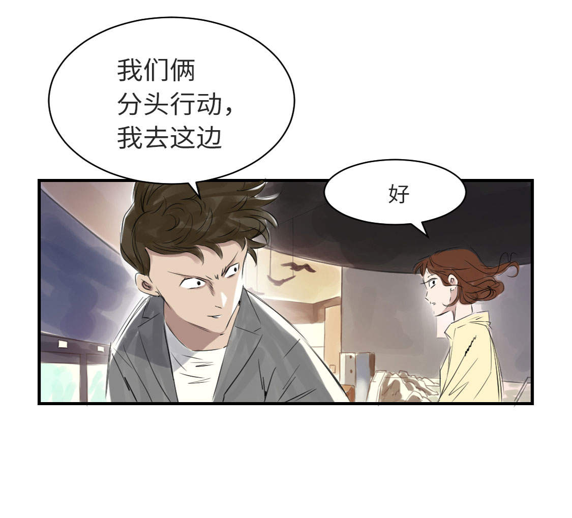 《都市兽种》漫画最新章节第11章：消失的动物（二）免费下拉式在线观看章节第【27】张图片