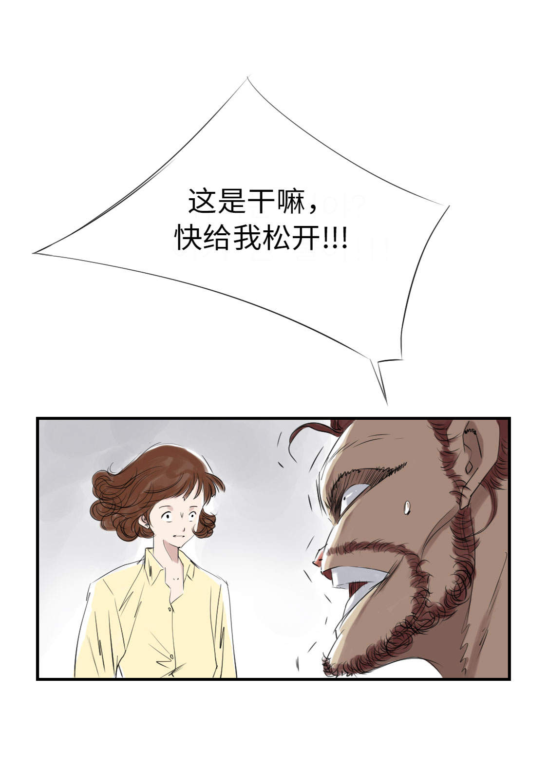 《都市兽种》漫画最新章节第12章：与众不同免费下拉式在线观看章节第【32】张图片