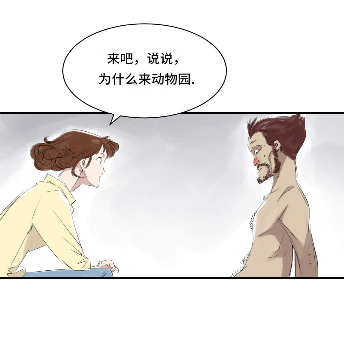 《都市兽种》漫画最新章节第12章：与众不同免费下拉式在线观看章节第【21】张图片