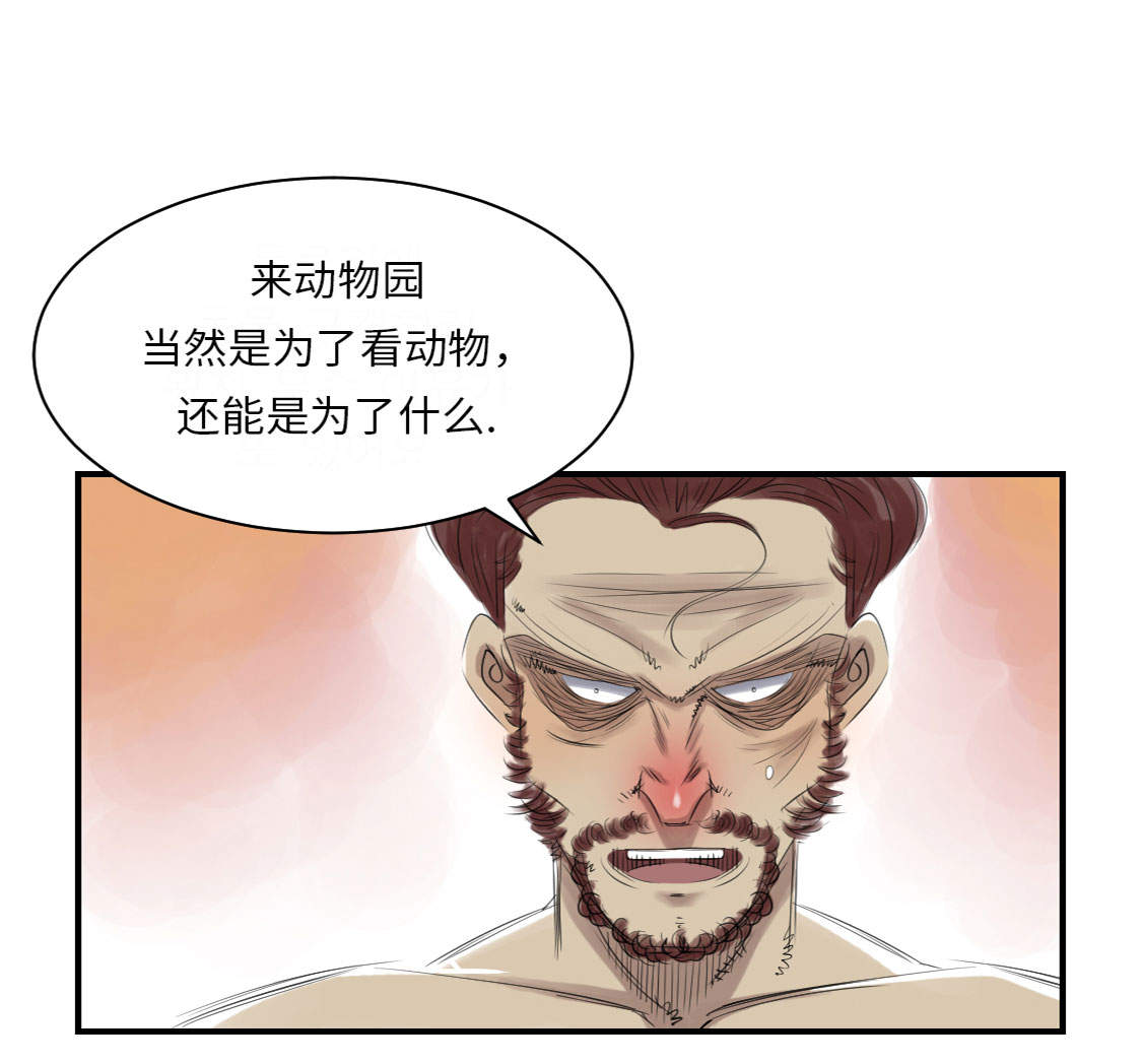 《都市兽种》漫画最新章节第12章：与众不同免费下拉式在线观看章节第【20】张图片