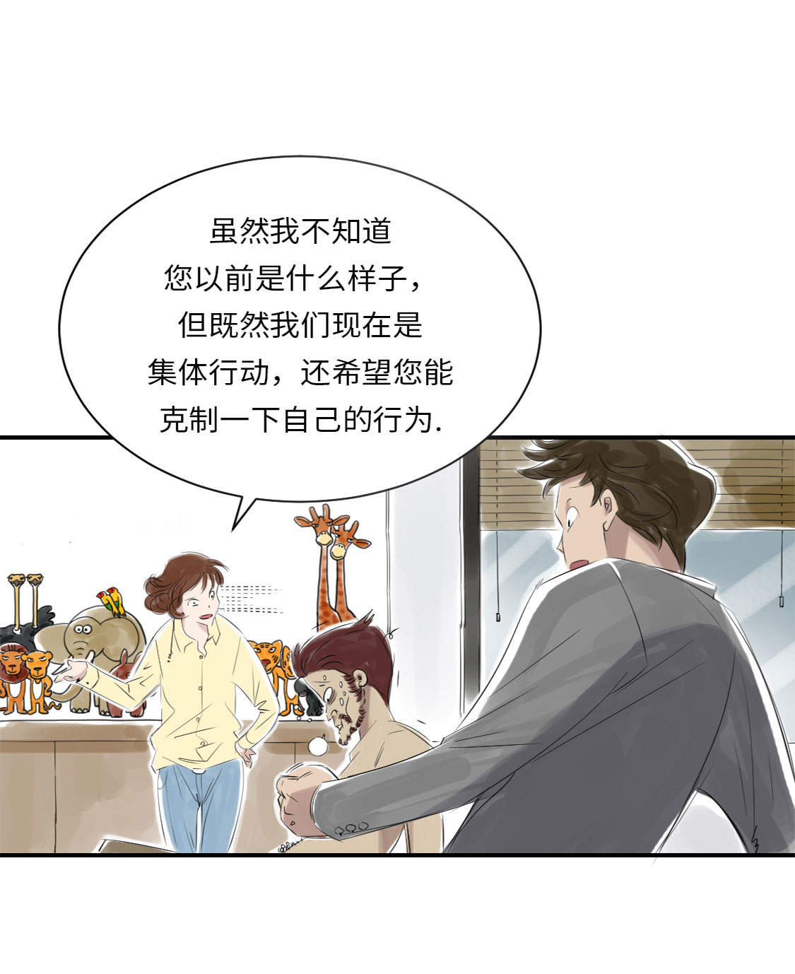 《都市兽种》漫画最新章节第12章：与众不同免费下拉式在线观看章节第【24】张图片